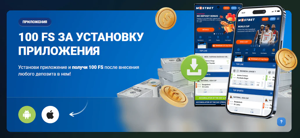 Загрузить приложение Мостбет для Андроид
