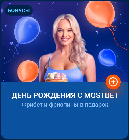 Бонус в день рождения Мост бет
