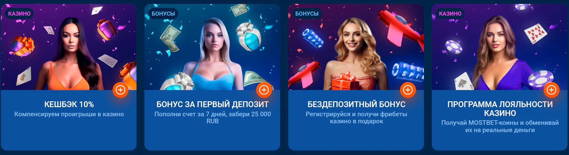 Бонусы Мостбет казино