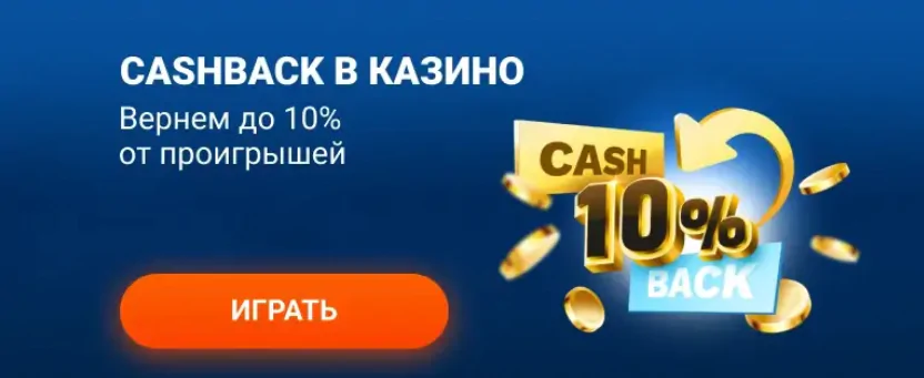 Кешбек Мостбет