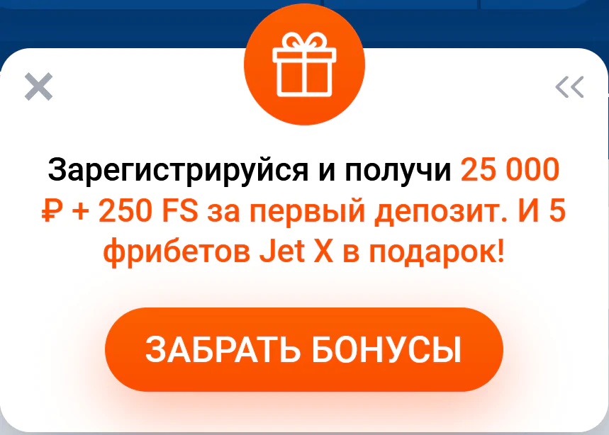 Забрать бонусы Мостбет